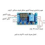 تایمر دیجیتال با رله و مولتی فانکشن مدلXY-J02 (5-30V) - تصویر 3