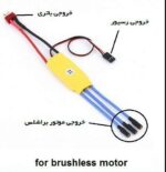 اسپید کنترلر مدل ESC30A ویژه موتورهای براشلس - تصویر 5
