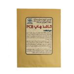 برگه مخصوص مدارچاپی آرکاد ( یک عدد)