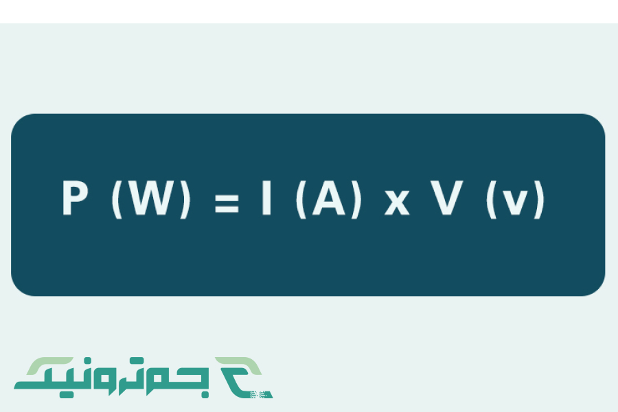 هر یک آمپر چند وات است