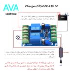 ماژول UPS با امکان کنترل خودکار ON/OFF شارژر باتری (۱۲ ولت) مدل YX851 - تصویر 2